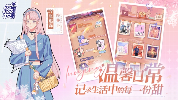落樱小屋2免费安装截图1