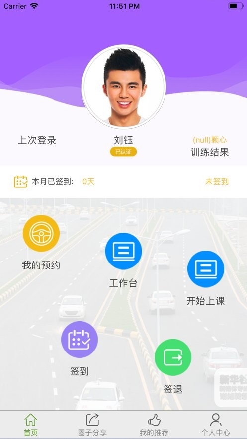 云慧驾培截图0