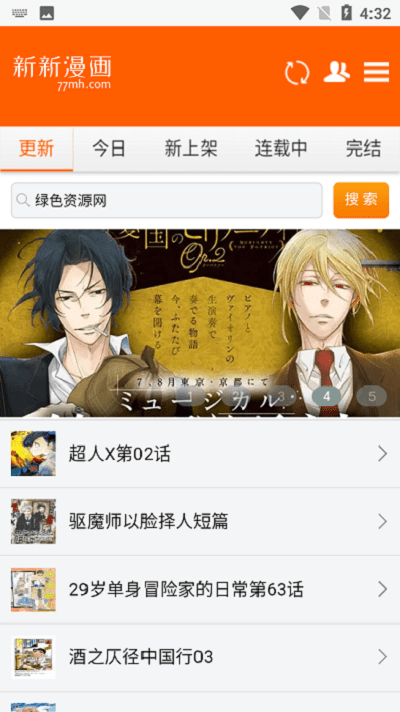 新新漫画正版截图0