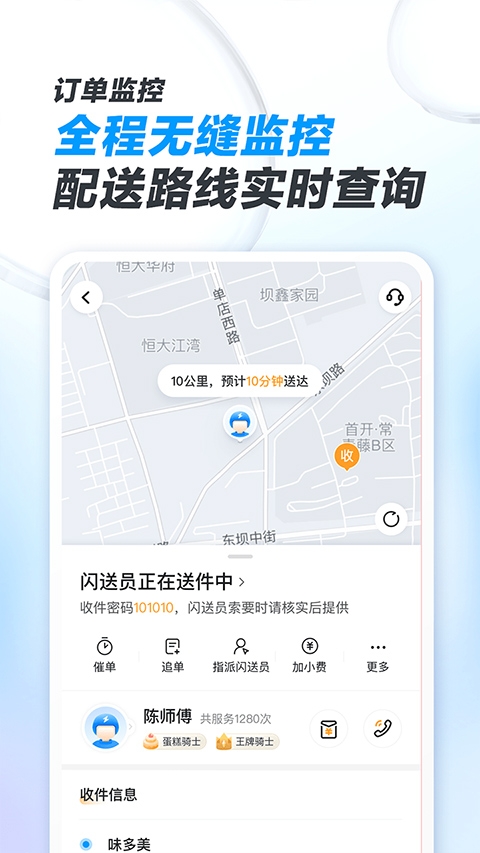 闪送商家版截图1