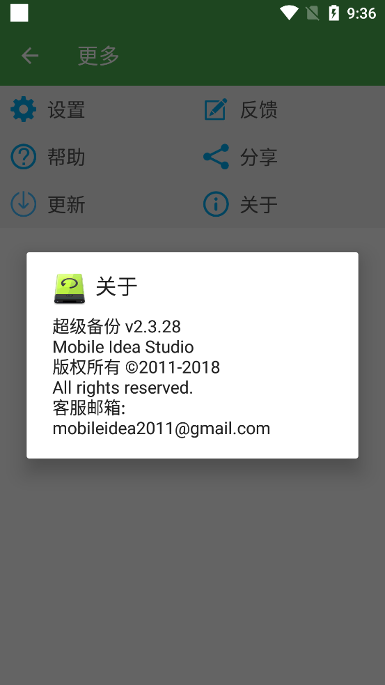 超级备份最新版截图1