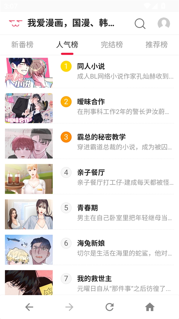 爱漫画最新版截图2
