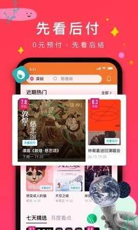摩天轮票务安装截图2