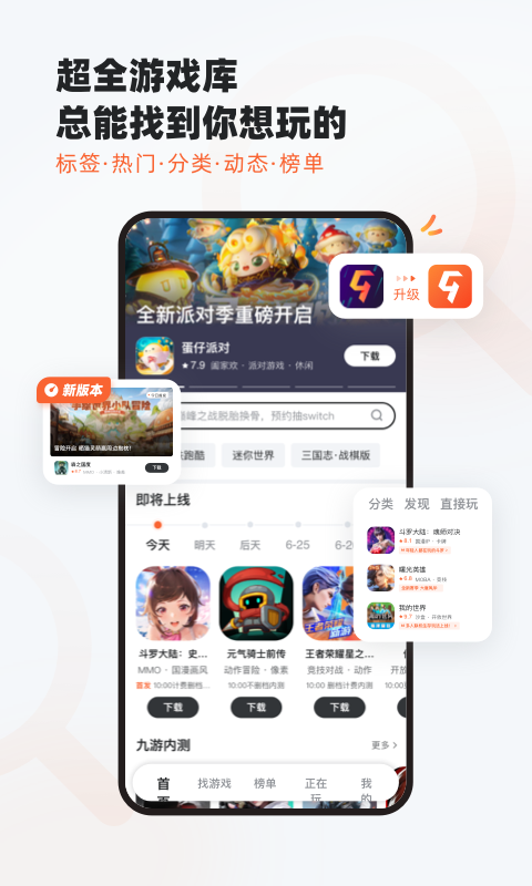 九游游戏中心正版截图3