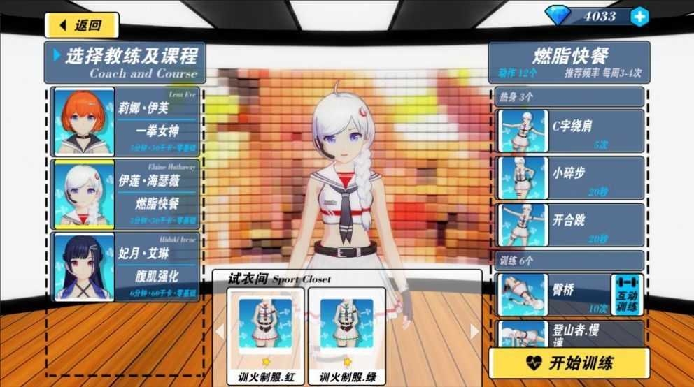 我的健身教练2正版截图2
