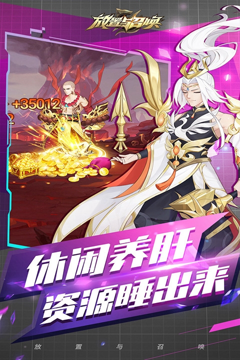 放置与召唤免费版截图2
