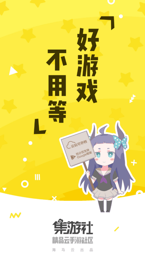集游社免费版截图0