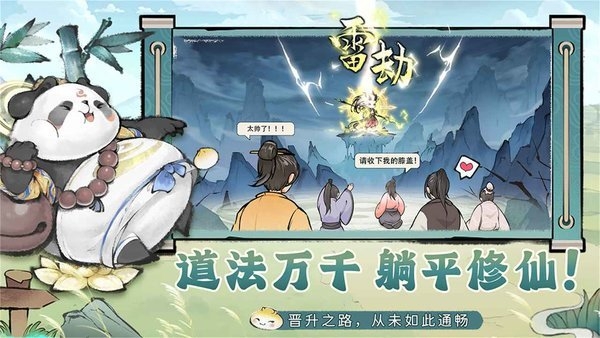 最强祖师手机版截图2