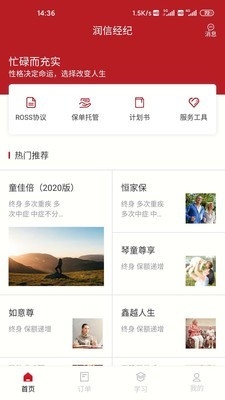 移动经纪人最新版截图3