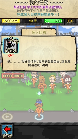 监狱人生rpg汉化版截图0