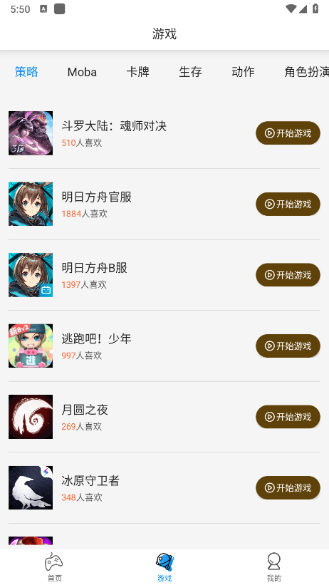 集游社免费版截图2