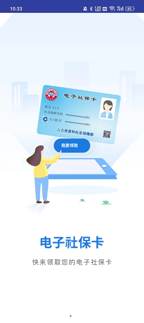 四川人社安装最新版截图3