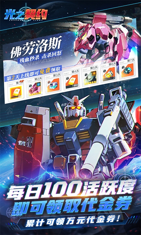 光之契约折扣版截图3