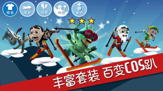 滑雪大冒险中文