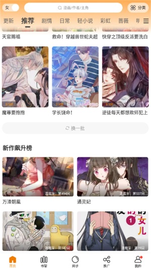 漫天星漫画免费正版