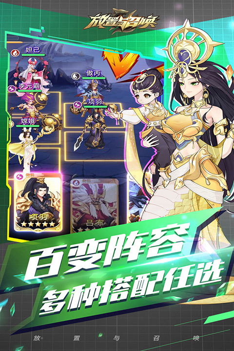 放置与召唤免费版