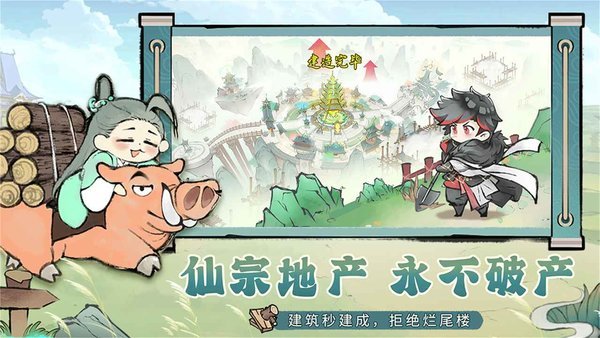 最强祖师手机版