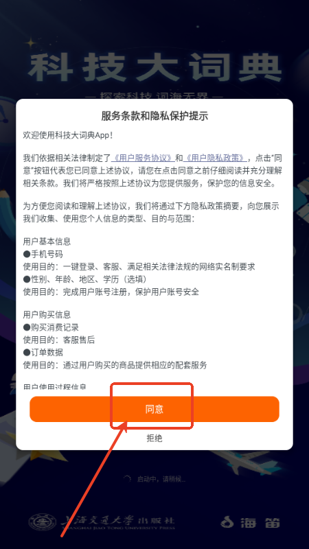 科技大词典