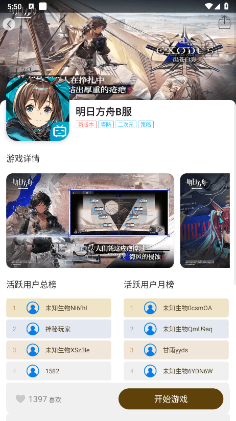 集游社免费版