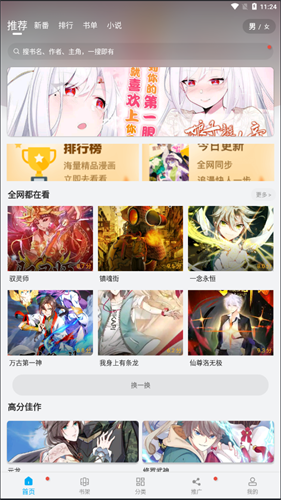 触动漫画去广告版