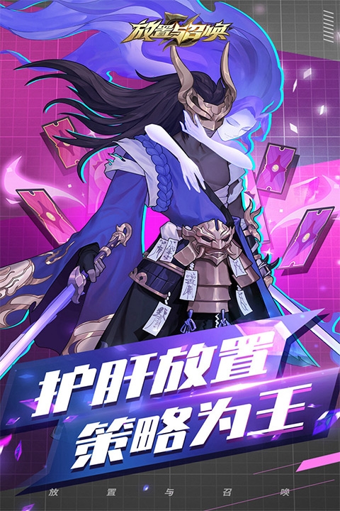 放置与召唤免费版截图3