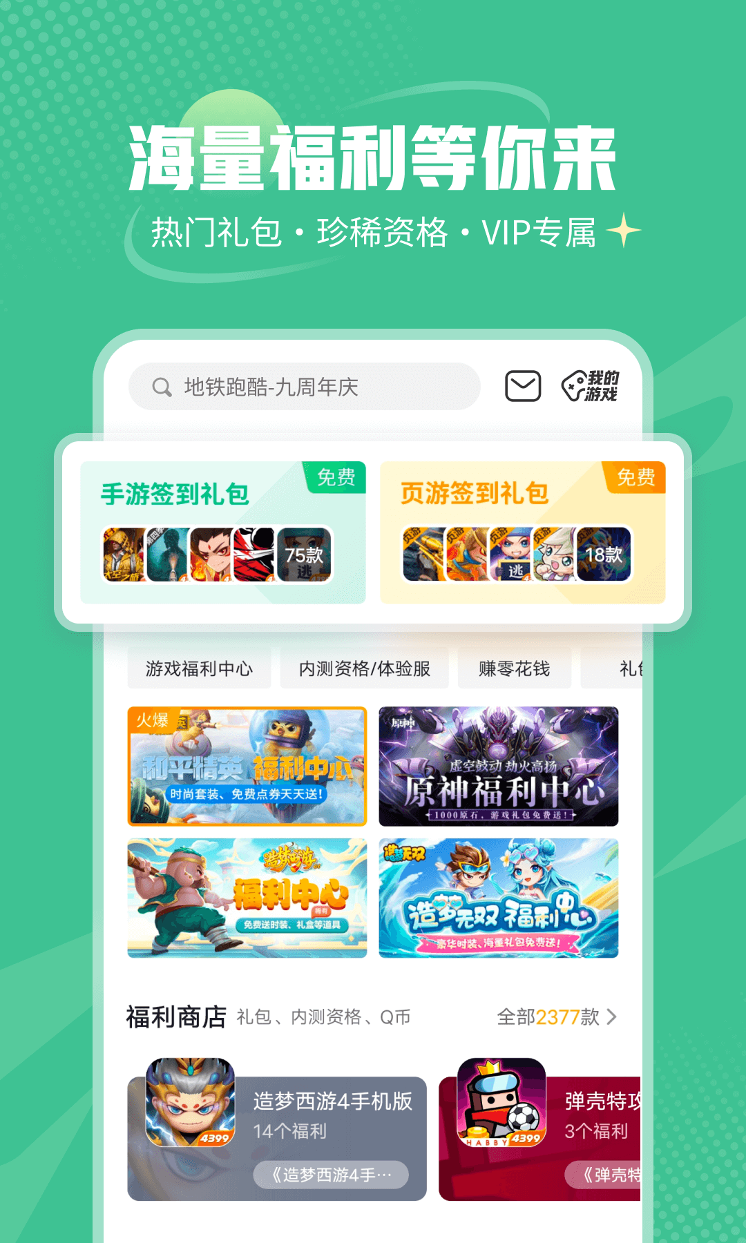 4399游盒安装正版截图2