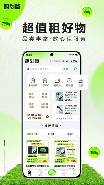 租划算截图0