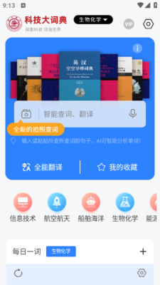 科技大词典截图1