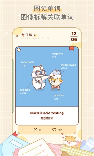 奶酪单词安装最新版截图2