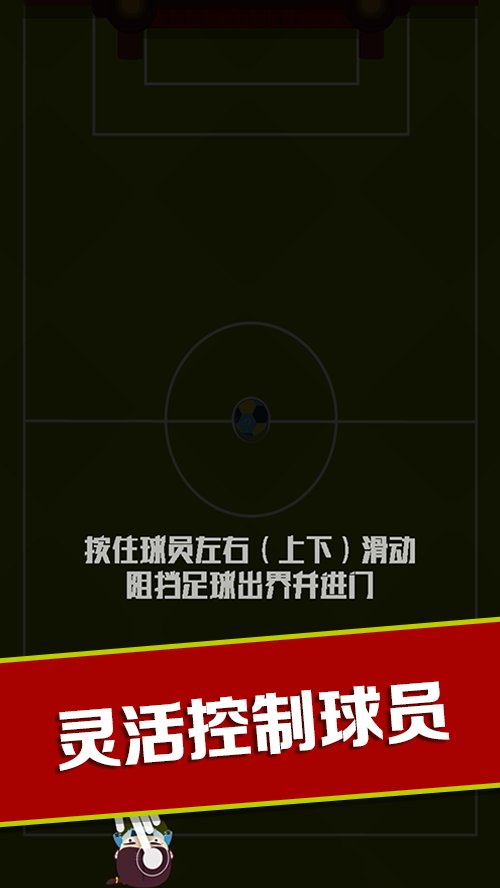 宫逗足球安卓版截图0