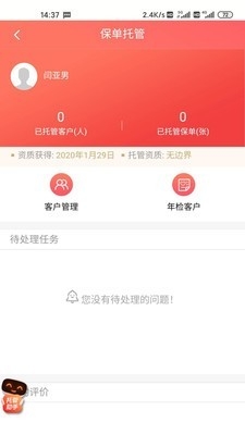 移动经纪人最新版截图0