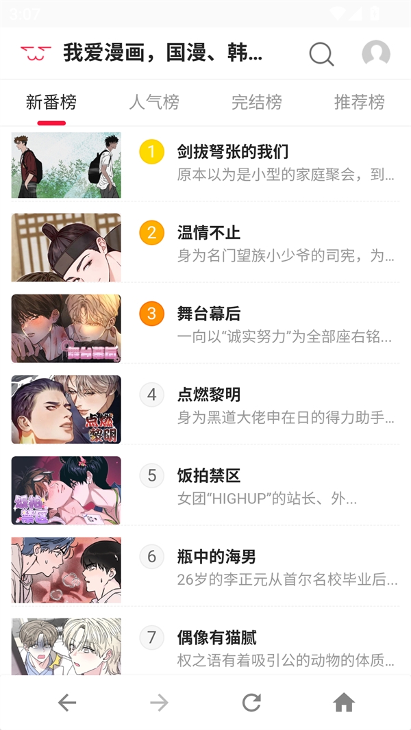 爱漫画最新版截图0