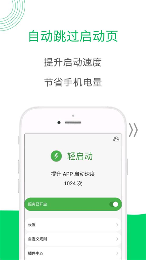 轻启动截图0