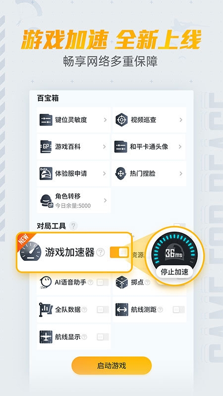 和平营地安装2025最新版截图0