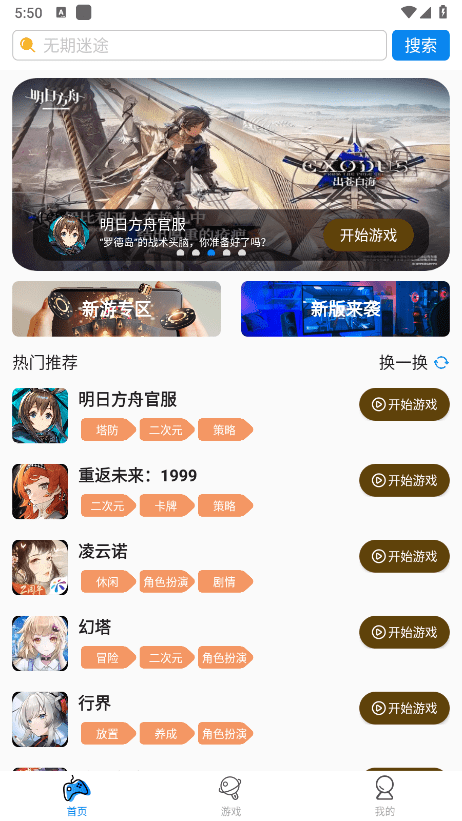 集游社免费版截图1