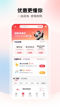 云闪付截图3