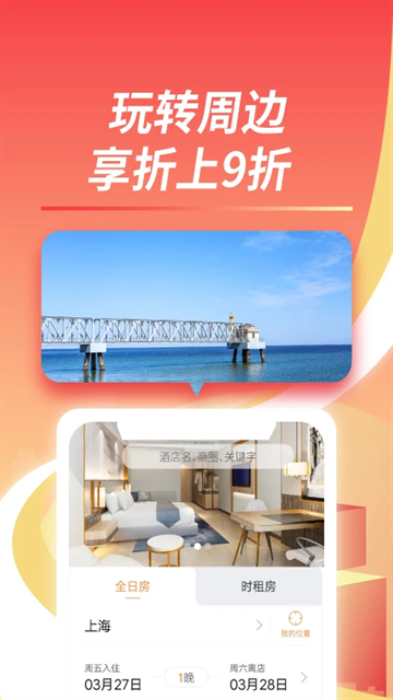 格林酒店截图0