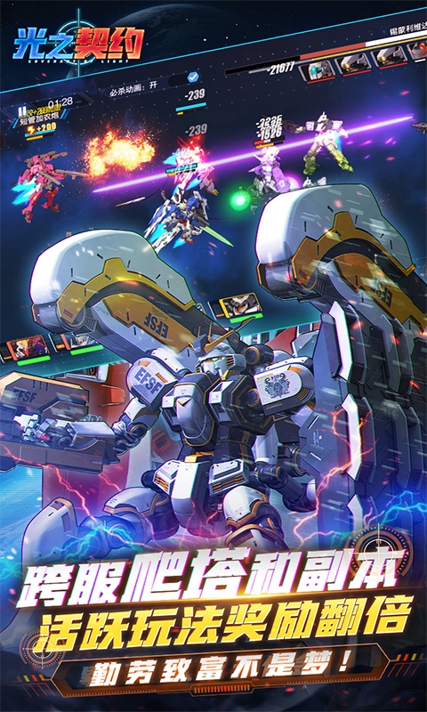 光之契约折扣版截图1