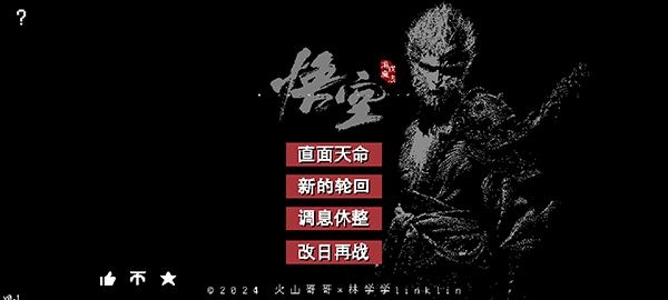 黑神话悟空手机版截图2