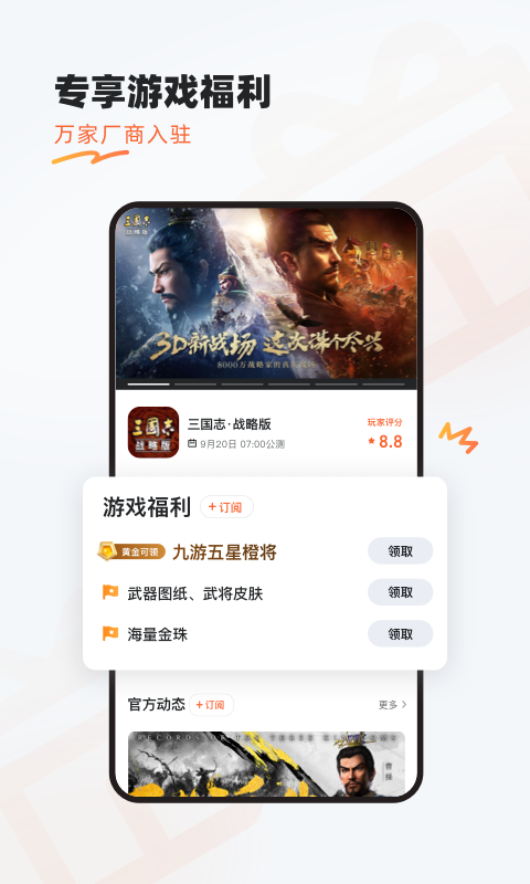 九游游戏中心正版截图1
