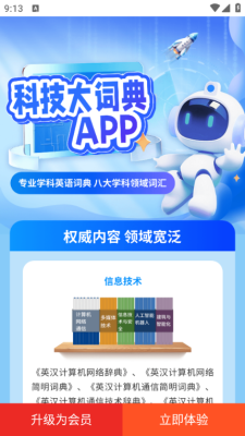 科技大词典截图2
