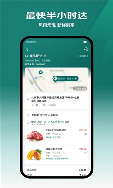 七鲜超市截图1