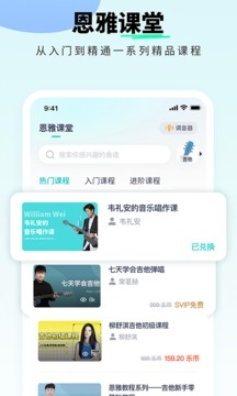 恩雅音乐安卓最新版截图1