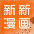 新新漫画正版