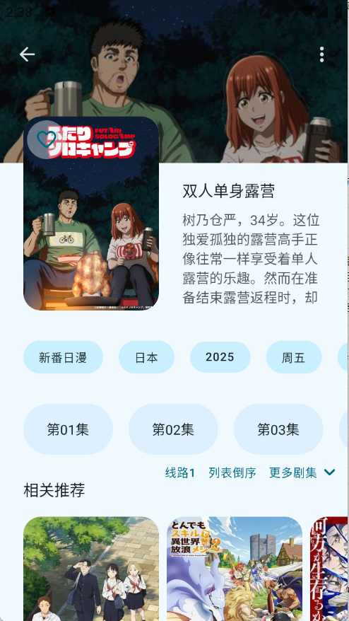 动漫番剧无广告版截图0