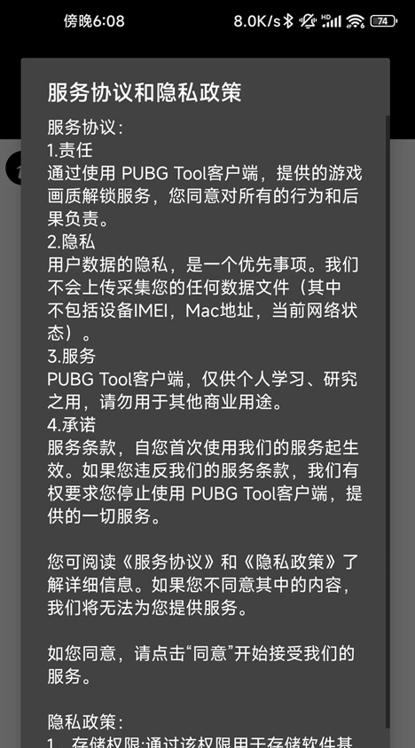 和平精英画质助手截图2