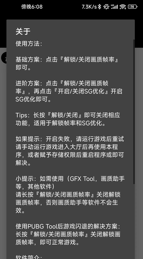 和平精英画质助手截图1