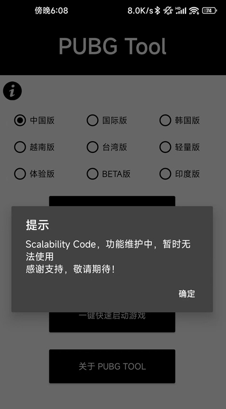 和平精英画质助手截图3