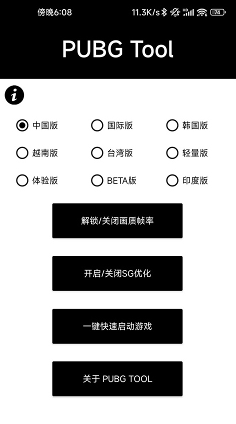 和平精英画质助手截图0