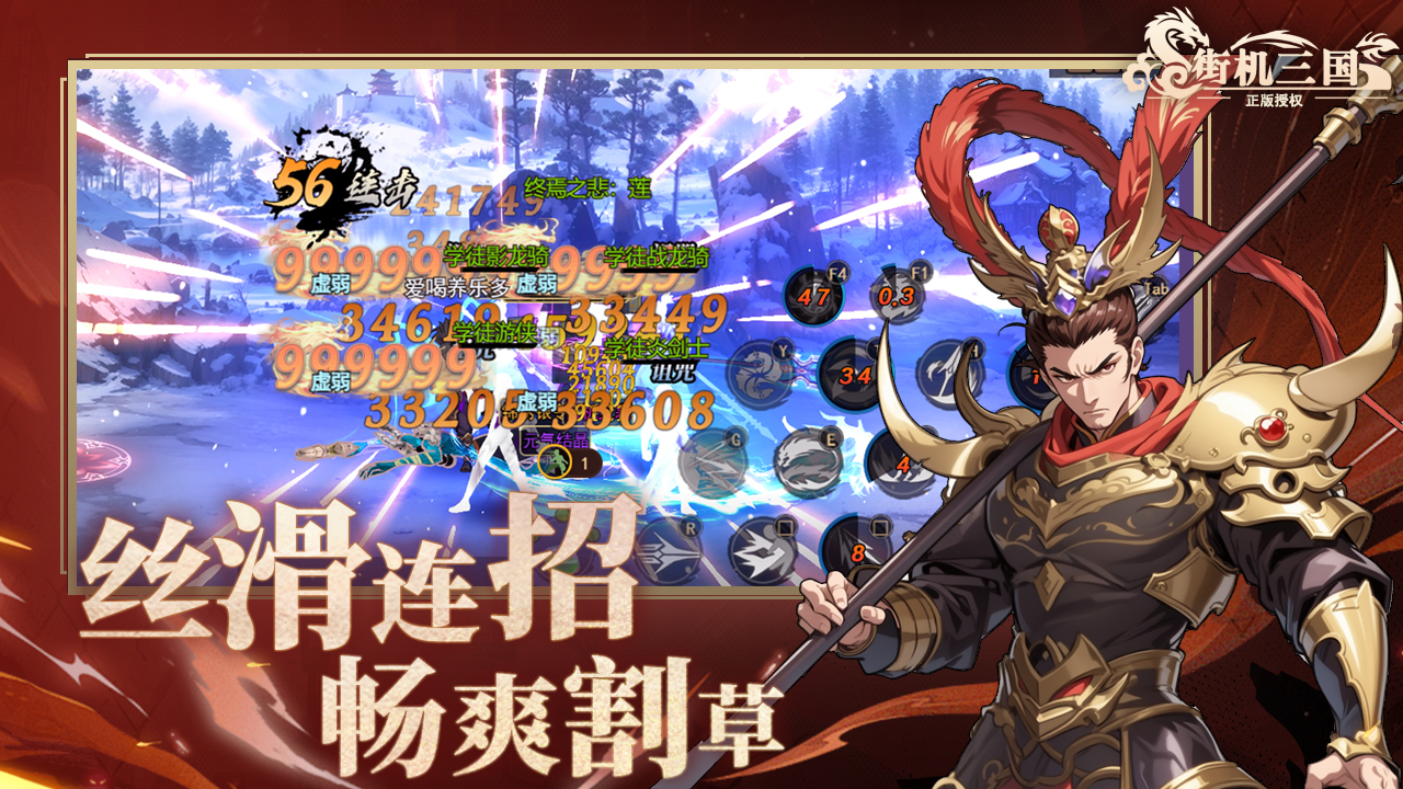 街机三国截图0